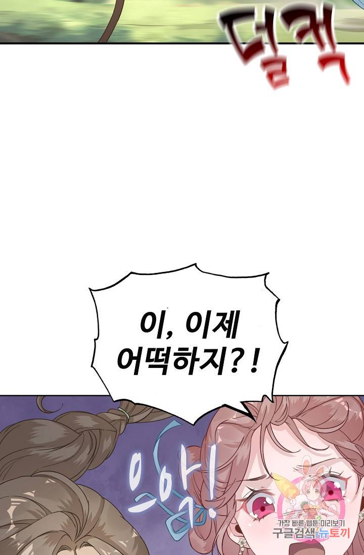 훈남님 제가 꼬셔보겠습니다 79화 10