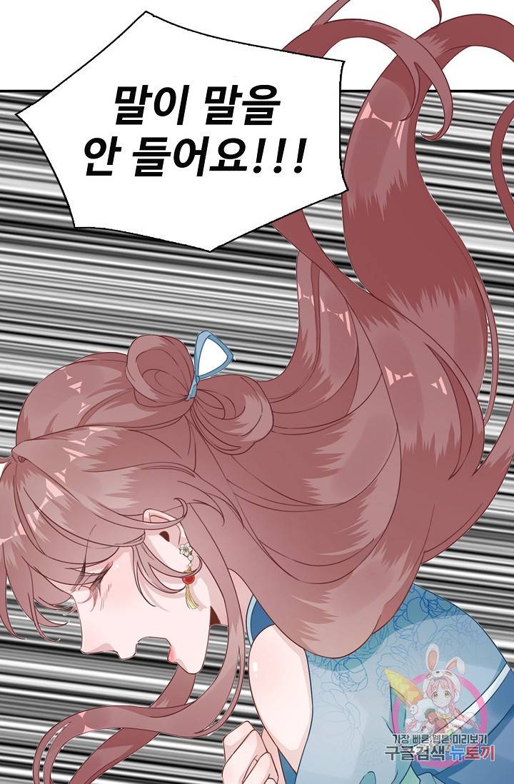 훈남님 제가 꼬셔보겠습니다 79화 14
