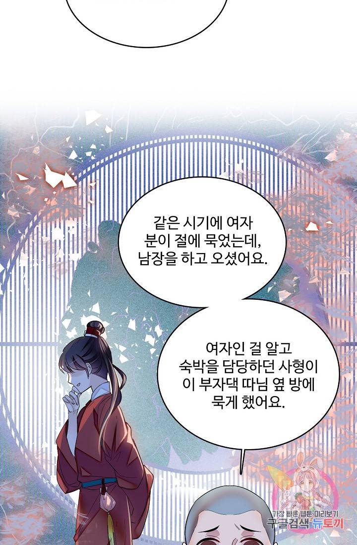 사금: 동평백부 넷째 아가씨 67화 3