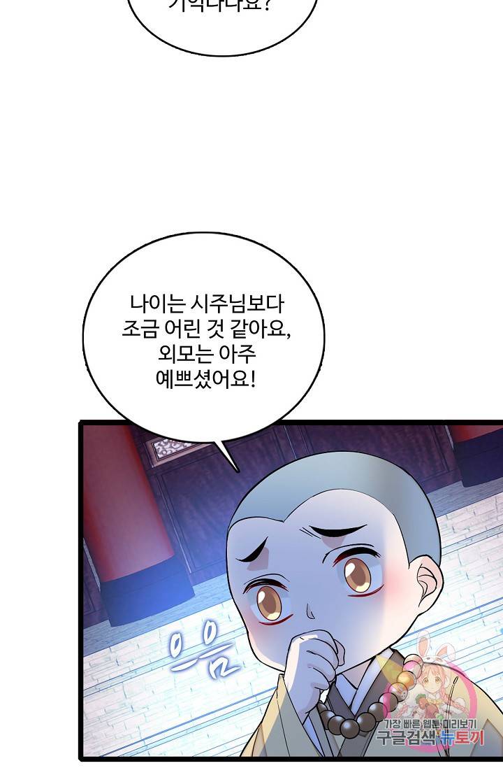 사금: 동평백부 넷째 아가씨 67화 5