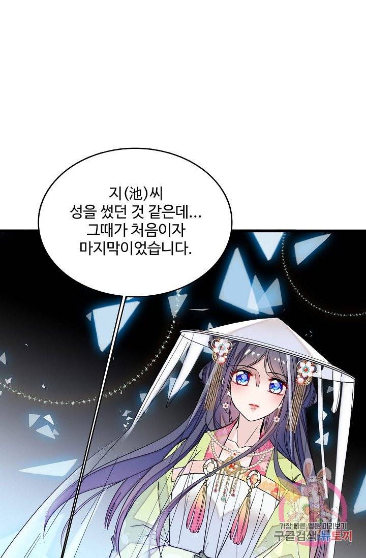 사금: 동평백부 넷째 아가씨 67화 6