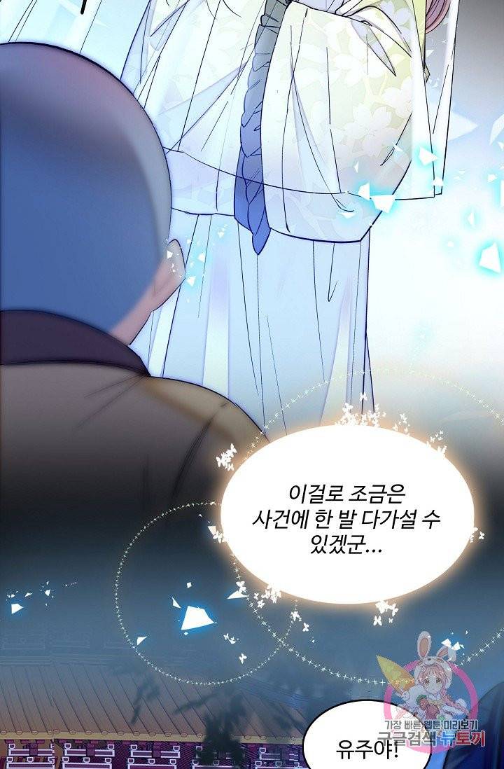 사금: 동평백부 넷째 아가씨 67화 7