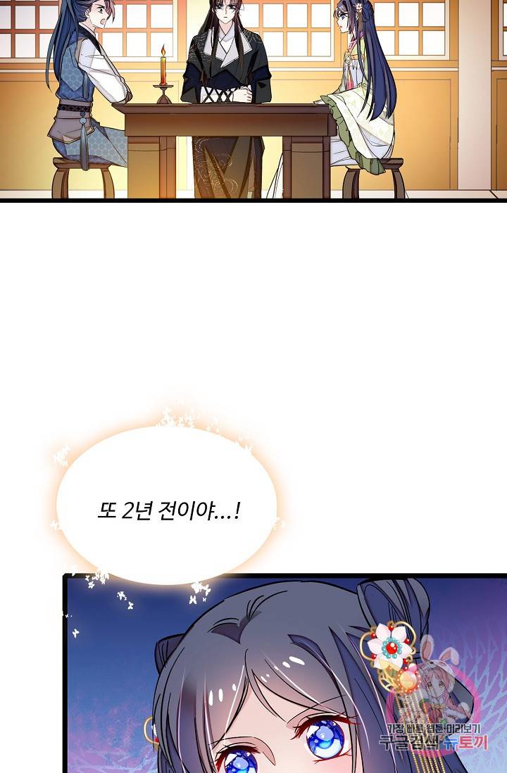 사금: 동평백부 넷째 아가씨 67화 11