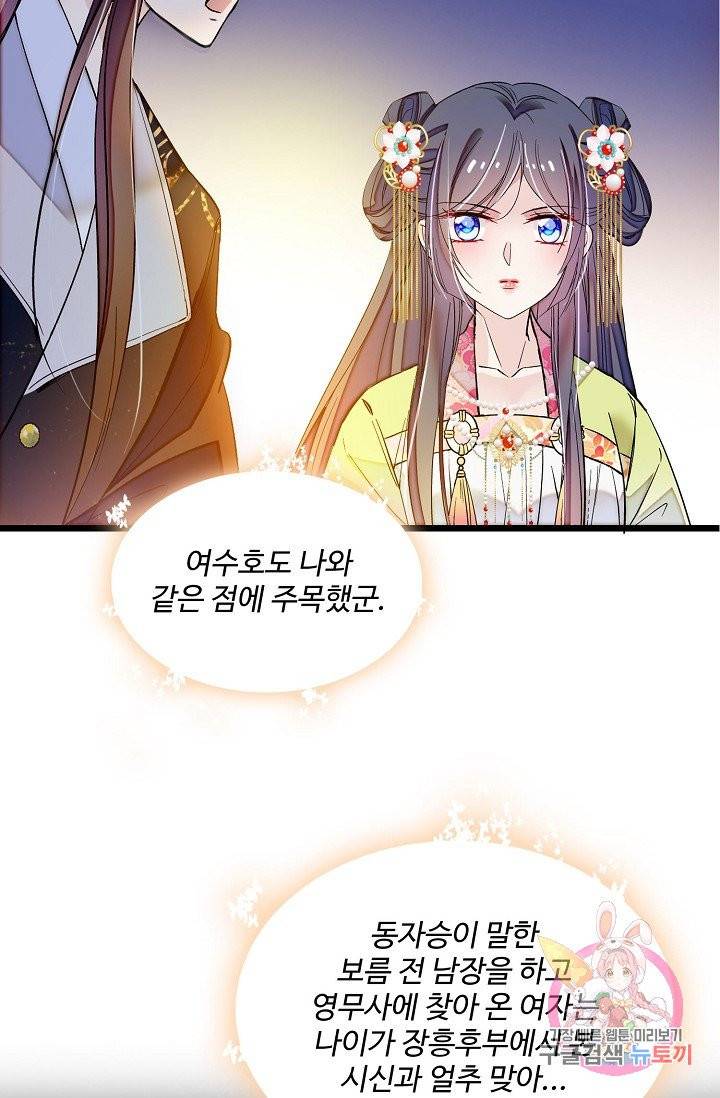 사금: 동평백부 넷째 아가씨 67화 13