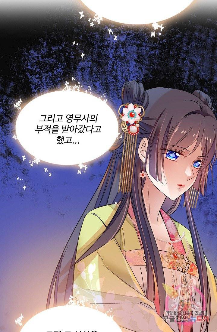 사금: 동평백부 넷째 아가씨 67화 14