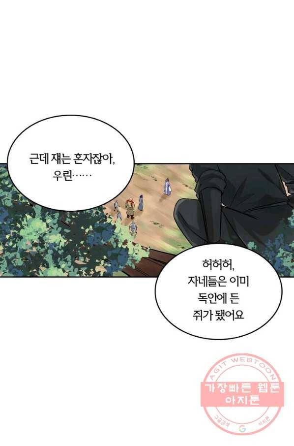 낭만검객 마수검 92화 3