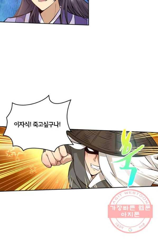 낭만검객 마수검 92화 8