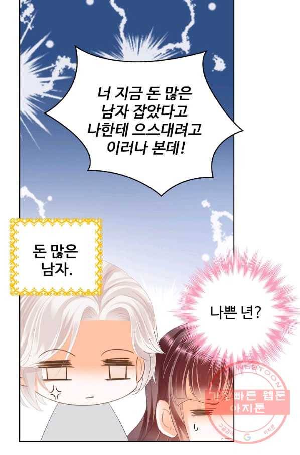 우리 결혼부터 합시다 82화 5