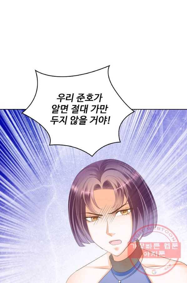 우리 결혼부터 합시다 82화 6