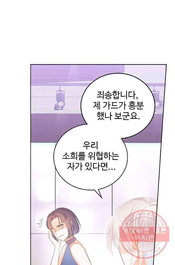 우리 결혼부터 합시다 82화 10