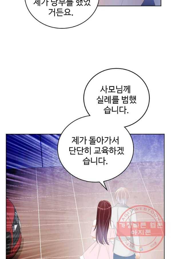 우리 결혼부터 합시다 82화 12