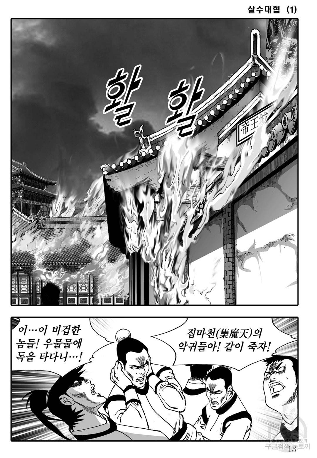 야설록 살수대협 컬렉션 1화 6