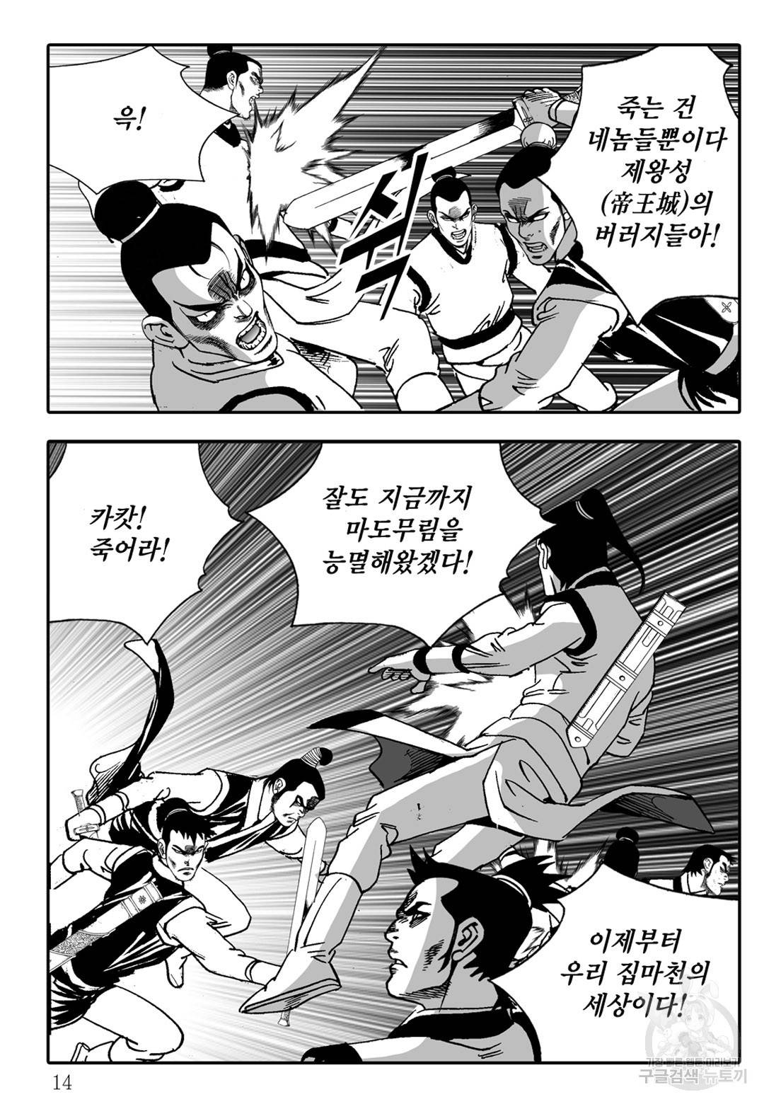 야설록 살수대협 컬렉션 1화 7