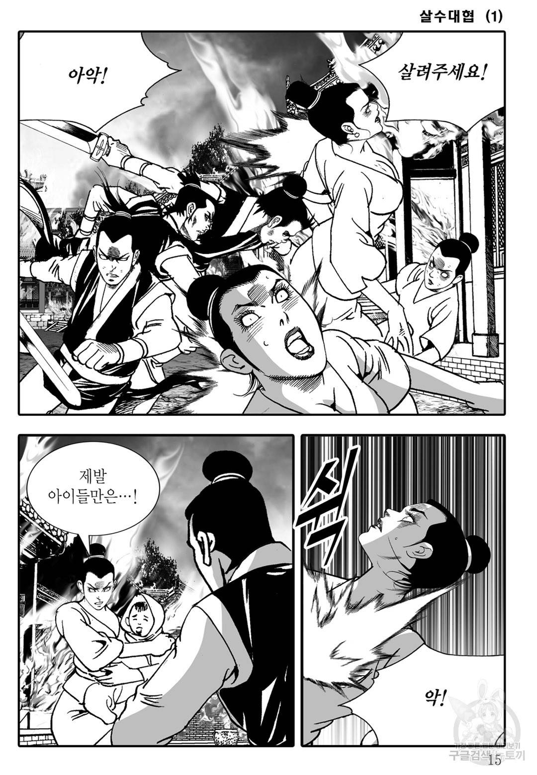 야설록 살수대협 컬렉션 1화 8