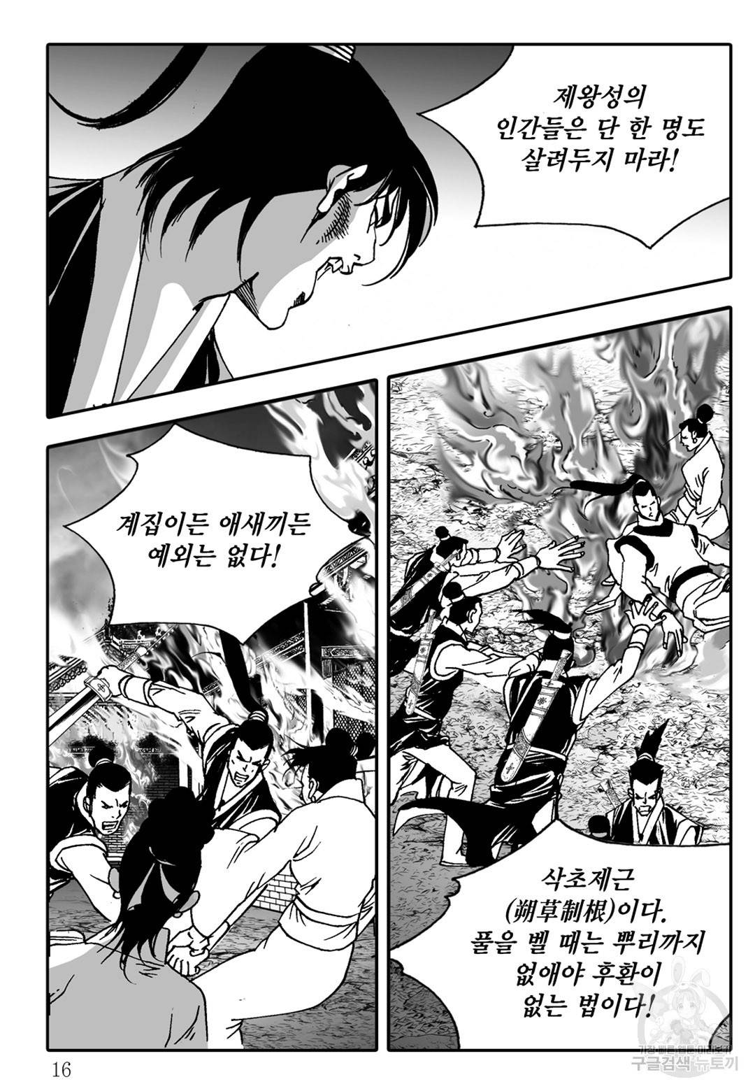 야설록 살수대협 컬렉션 1화 9
