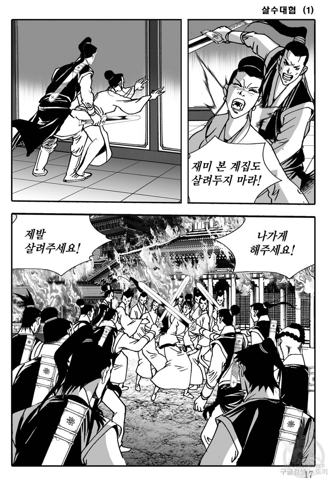 야설록 살수대협 컬렉션 1화 10