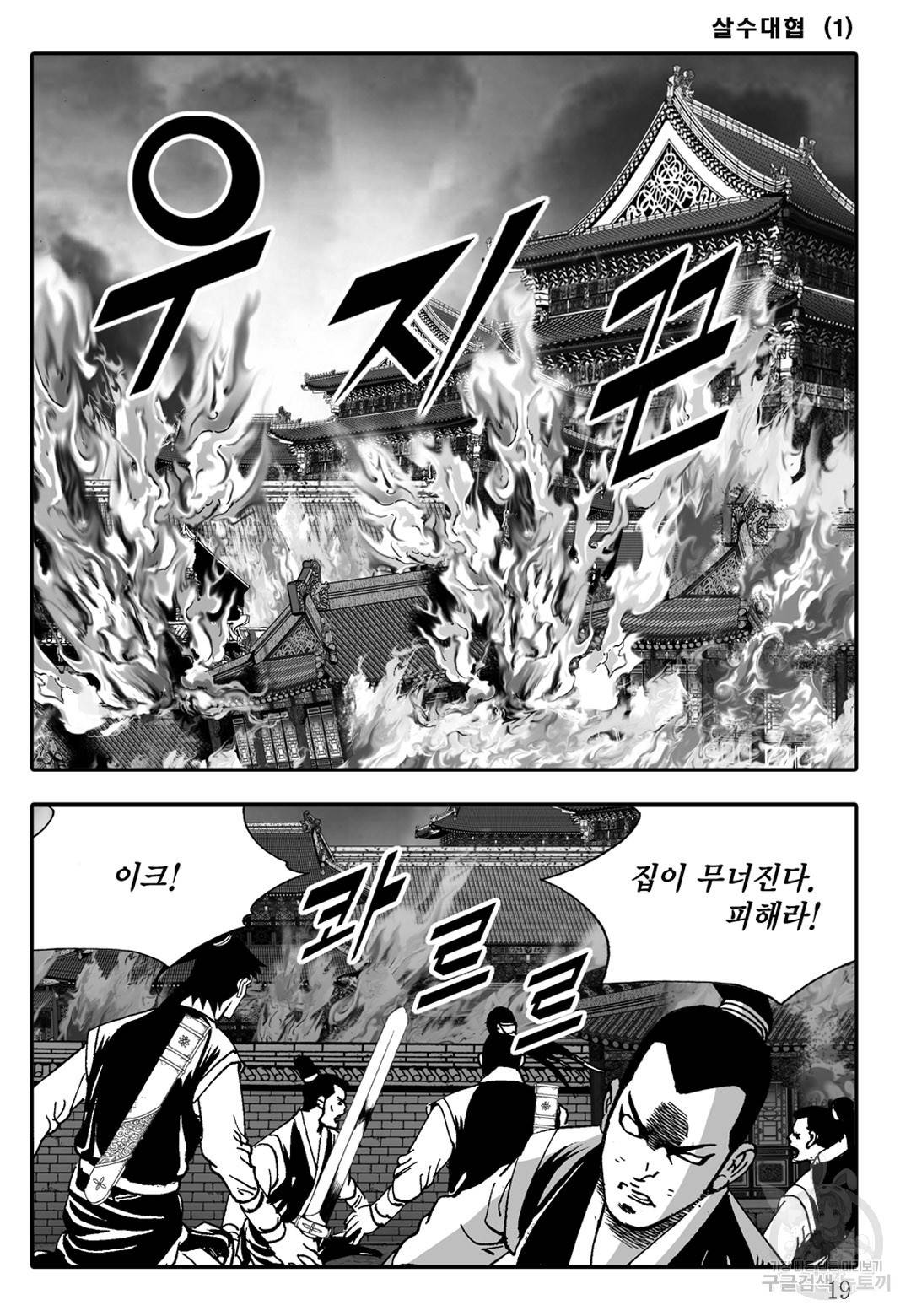 야설록 살수대협 컬렉션 1화 12