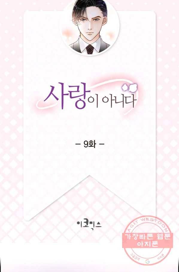 사랑이 아니다  9화 2