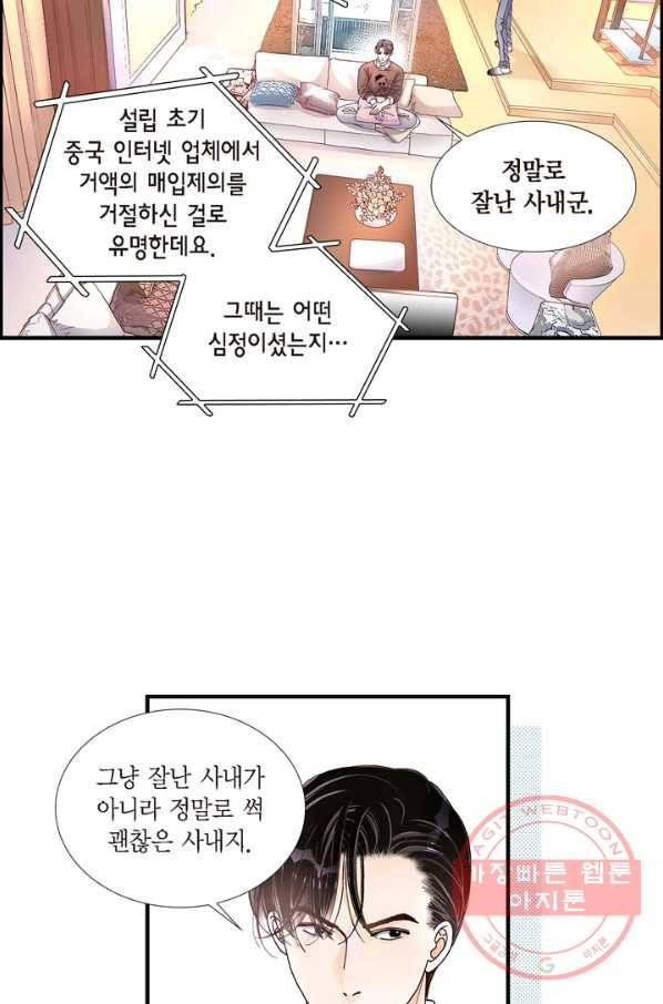 사랑이 아니다  9화 8