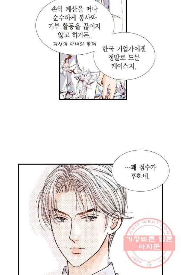 사랑이 아니다  9화 12