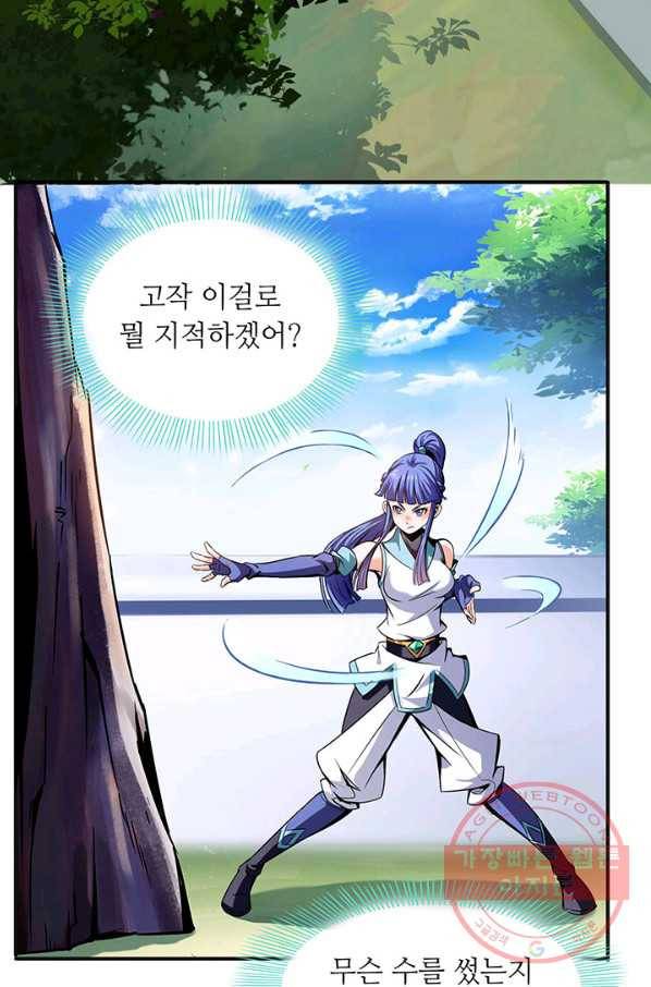 천도 도서관 5화 5