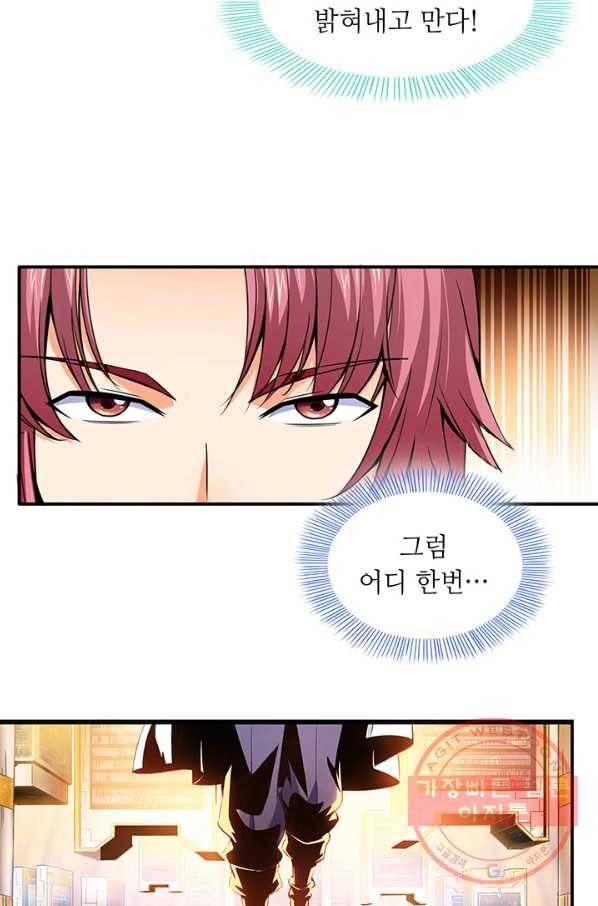 천도 도서관 5화 6