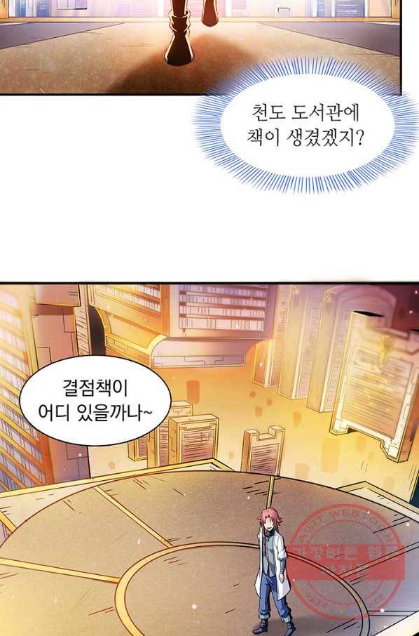 천도 도서관 5화 7
