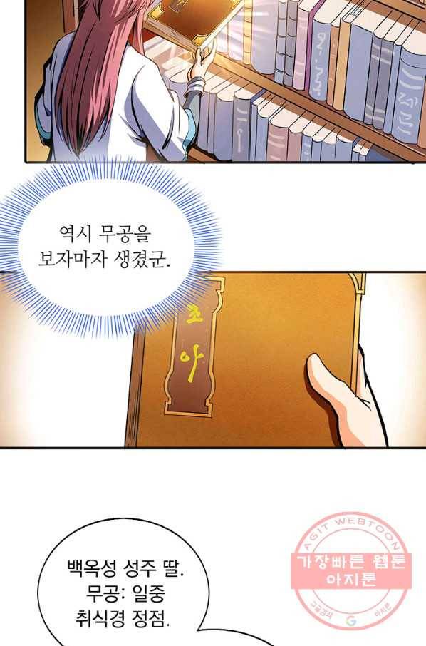 천도 도서관 5화 9