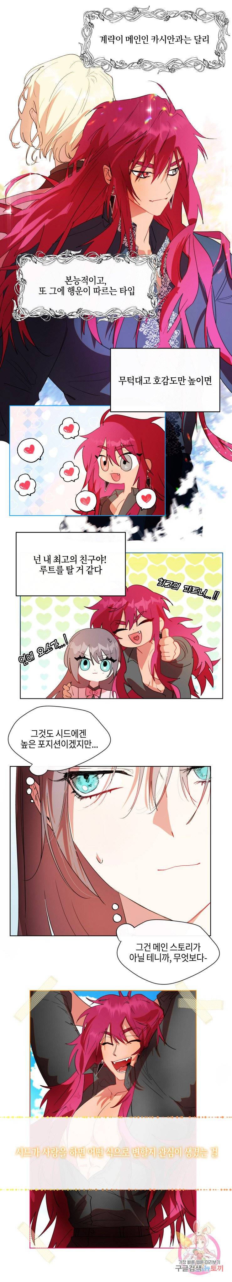 두근두근 공략기 40화 3