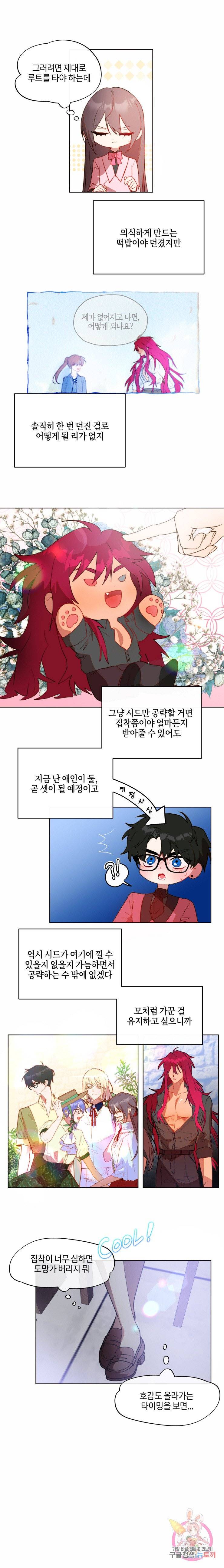 두근두근 공략기 40화 4