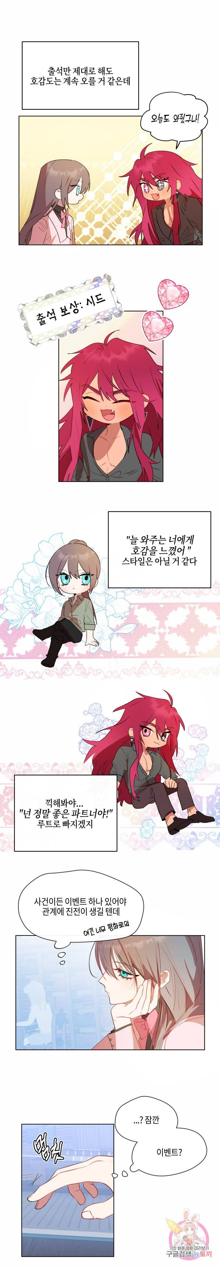 두근두근 공략기 40화 5