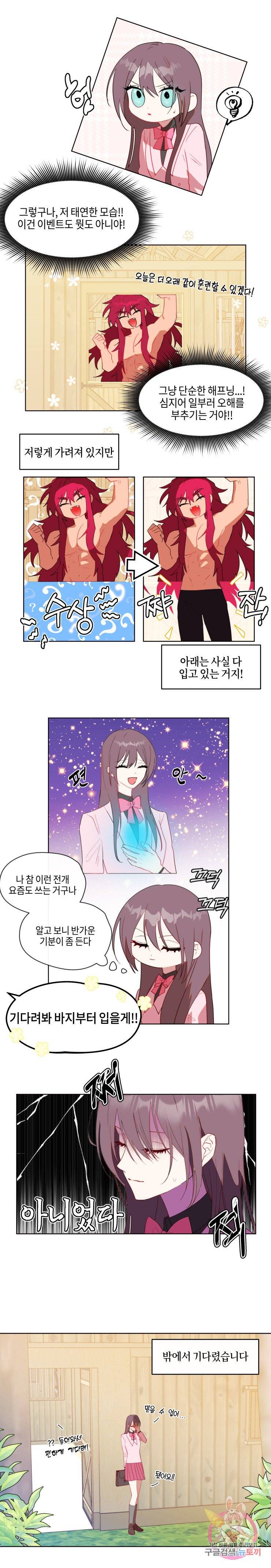 두근두근 공략기 40화 8