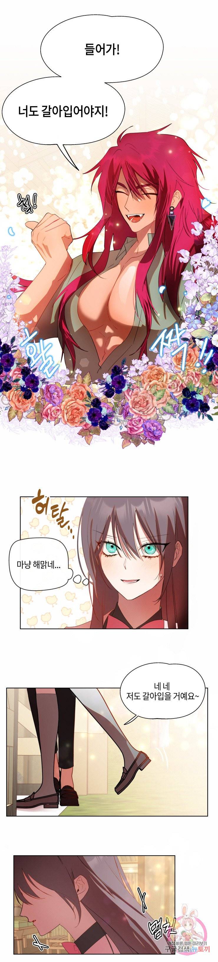 두근두근 공략기 40화 9