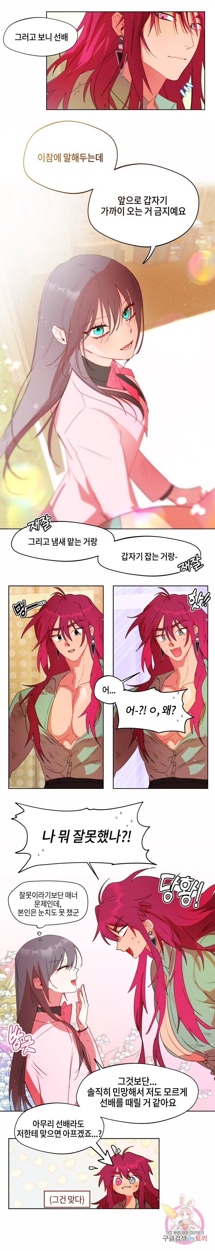 두근두근 공략기 40화 10