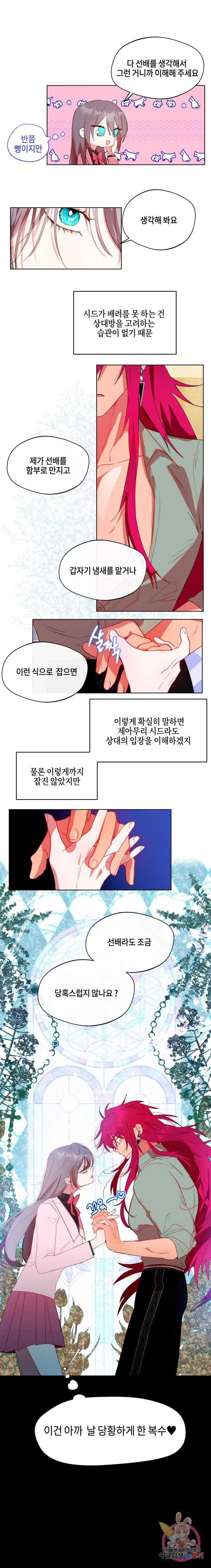 두근두근 공략기 40화 11