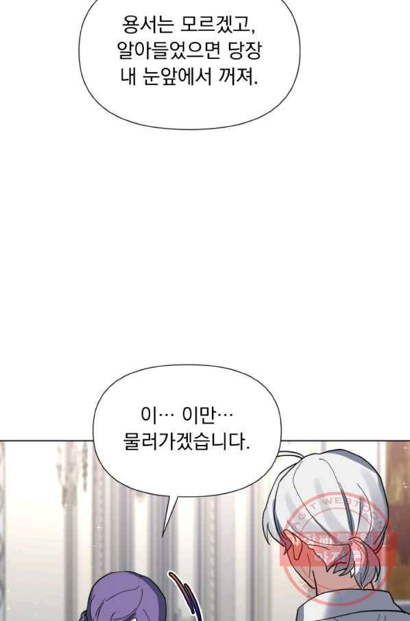 오늘부터 황녀! 10화 5