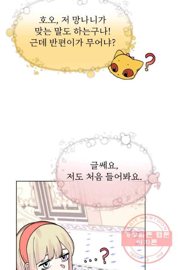 오늘부터 황녀! 10화 8