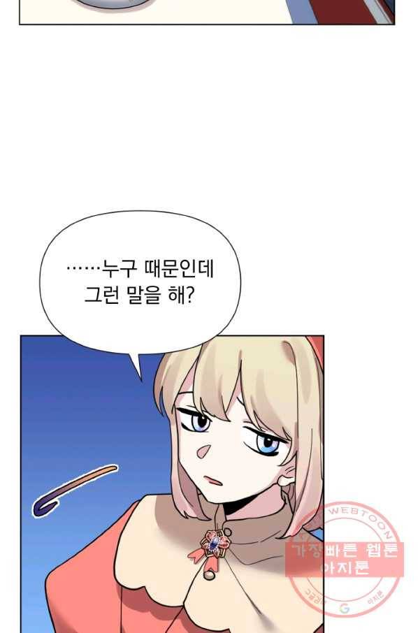 오늘부터 황녀! 10화 11