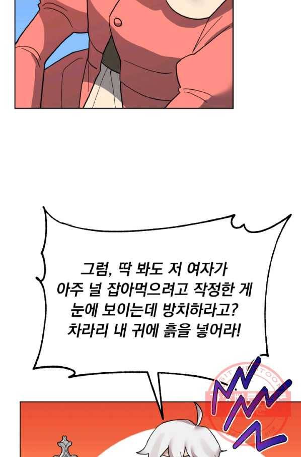 오늘부터 황녀! 10화 12