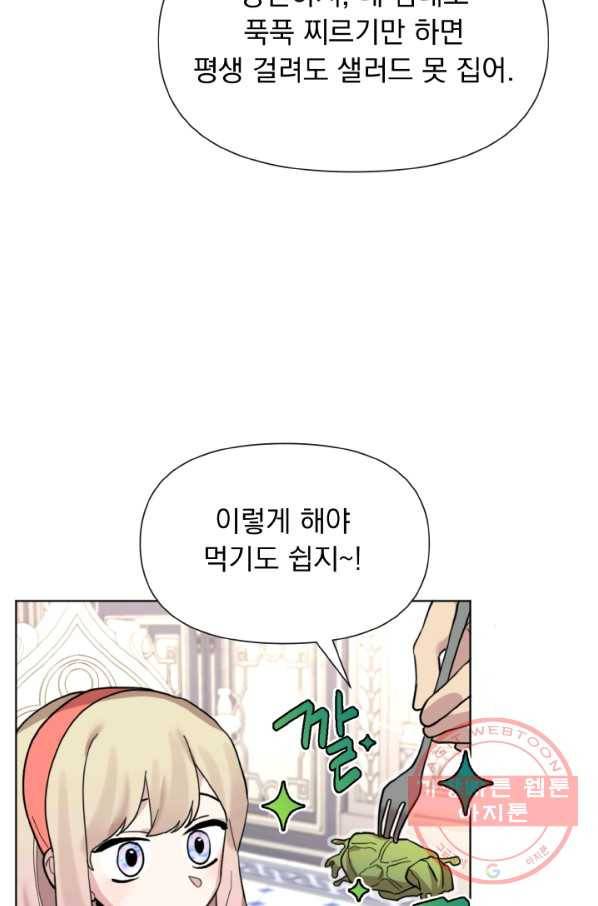 오늘부터 황녀! 10화 16