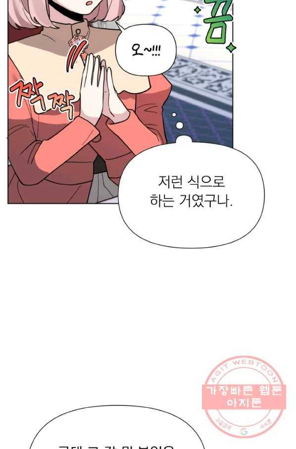 오늘부터 황녀! 10화 17