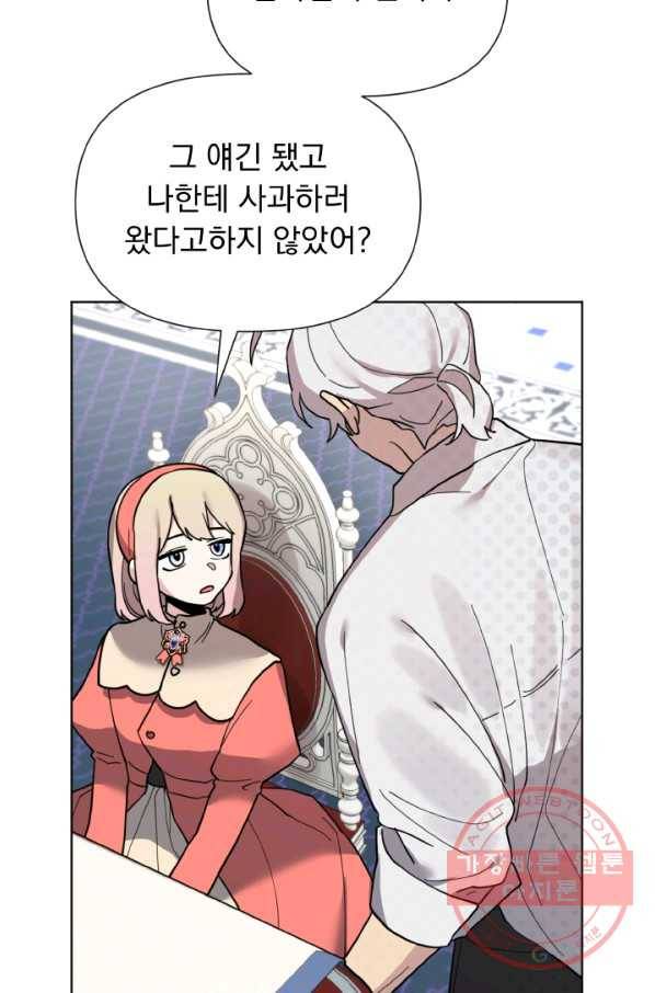 오늘부터 황녀! 10화 19