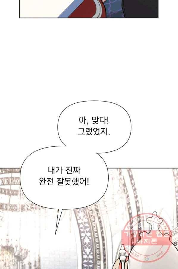 오늘부터 황녀! 10화 20