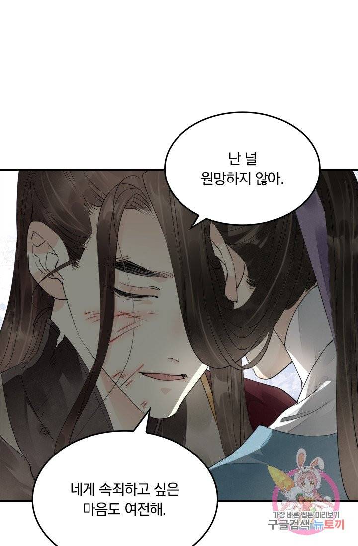 주심의 죄 69화 1