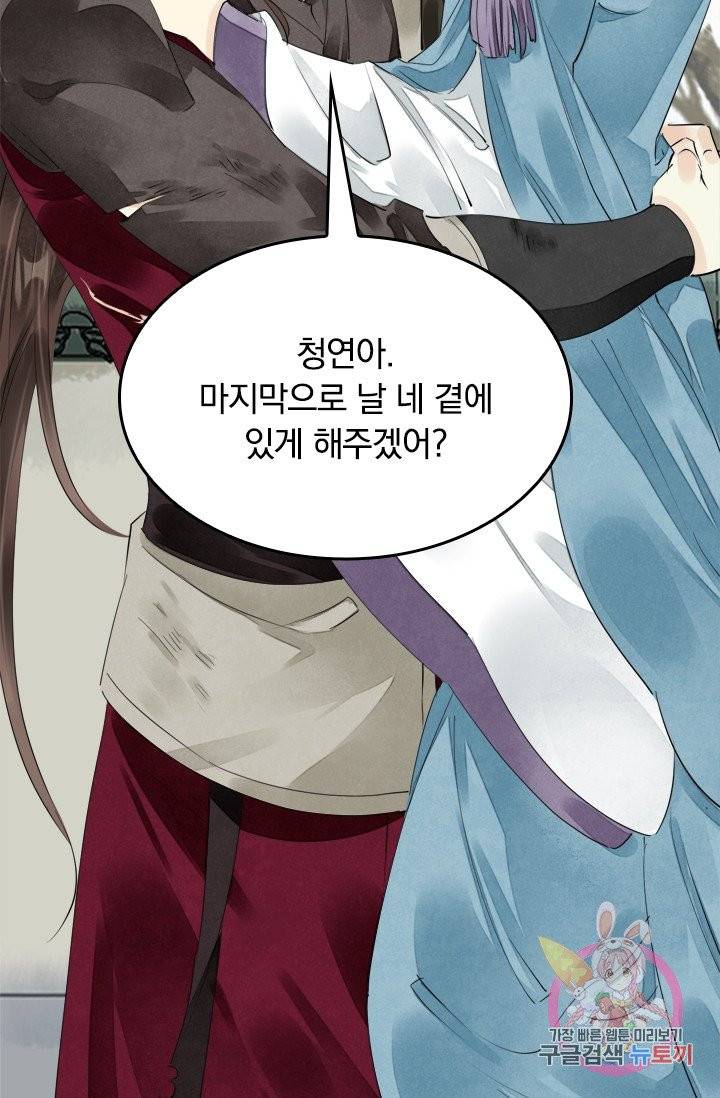 주심의 죄 69화 3