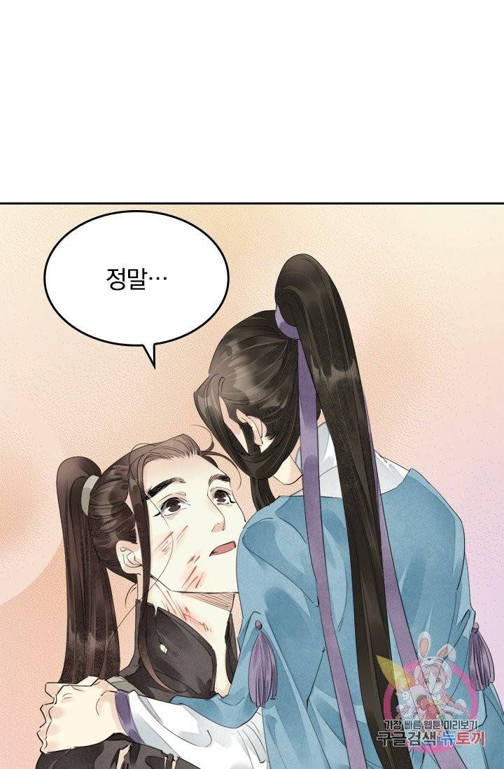 주심의 죄 69화 5