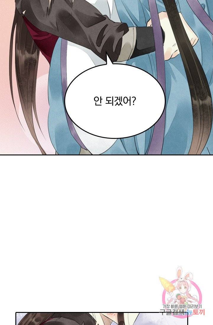주심의 죄 69화 6