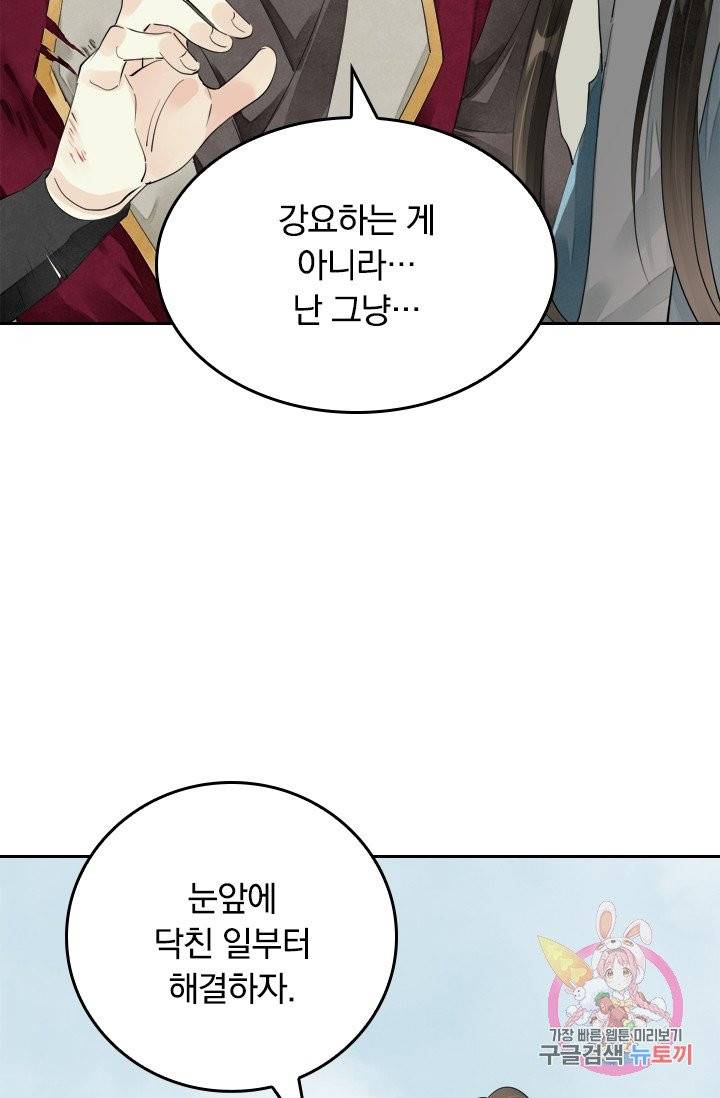 주심의 죄 69화 10