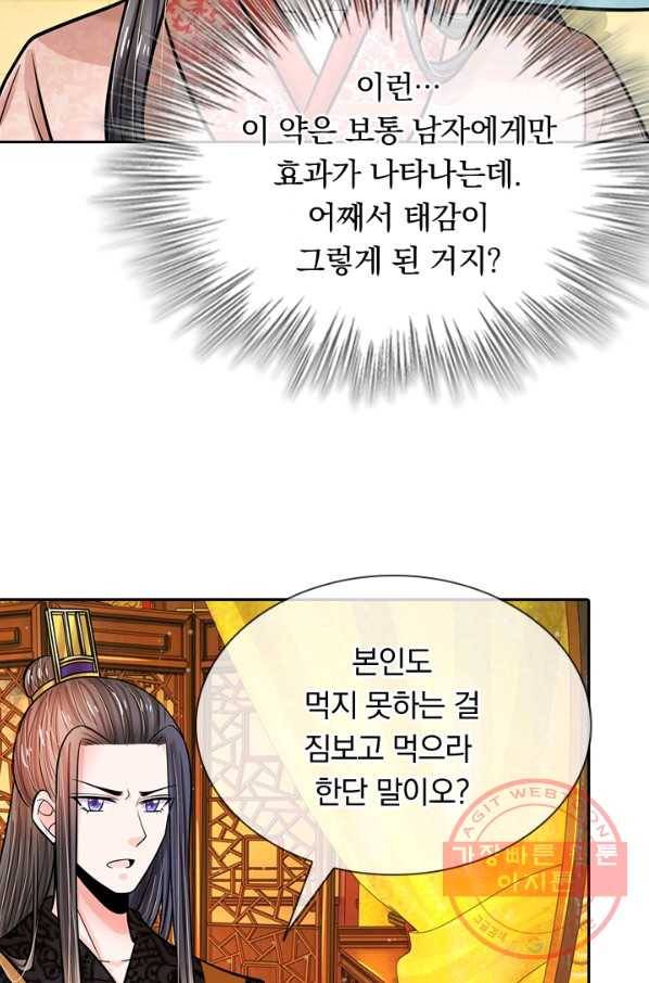 황후 시뮬레이션 157화 2