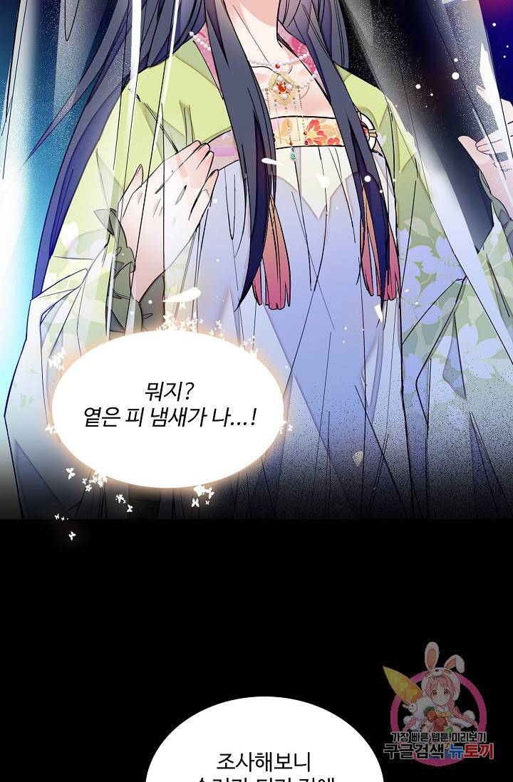 사금: 동평백부 넷째 아가씨 69화 4